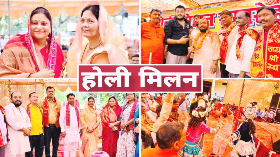 पालिका में 'रंगों' की बौछार: होली मिलन में दिखा उत्साह, 'विकास व सौहार्द' का संदेश