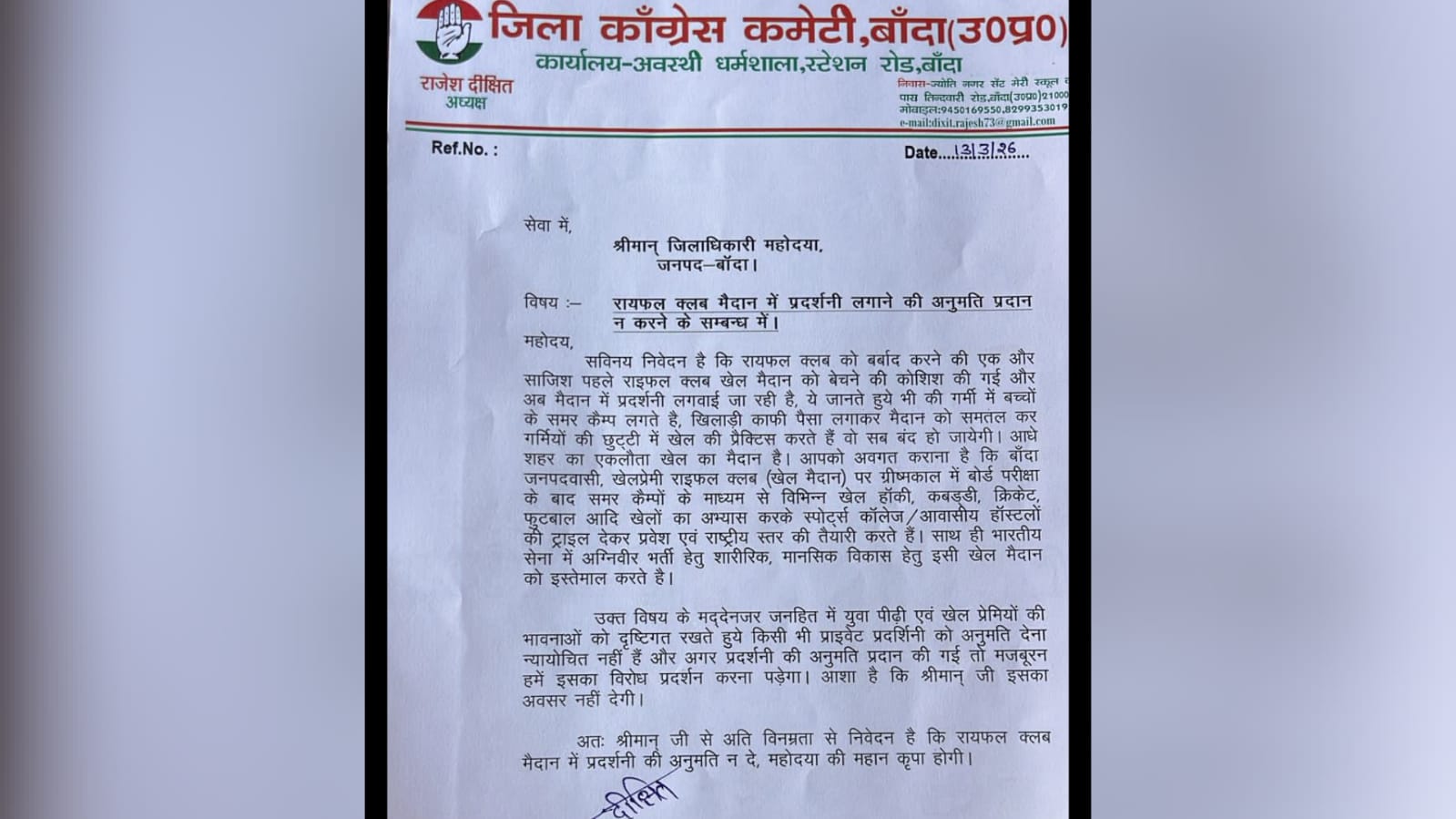 राइफल क्लब में प्रदर्शनी पर 'भड़की' कांग्रेस: किया 'तीखा' विरोध