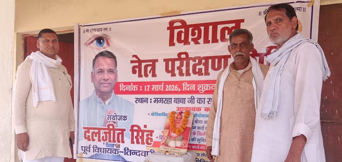 पूर्व विधायक दलजीत ने बांटी 'रोशनी': दर्द भरी 'आंखों' को मिला सहारा