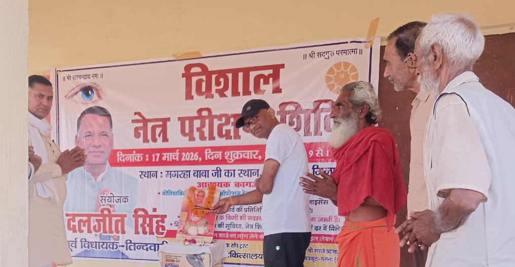 पूर्व विधायक दलजीत ने बांटी 'रोशनी': दर्द भरी 'आंखों' को मिला सहारा 