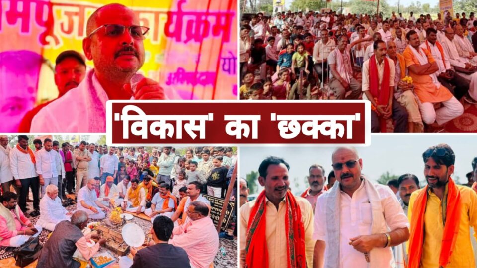 विधायक प्रकाश द्वारा 'विकास' का फिर 'छक्का': 22 करोड़ 67 लाख की परियोजनायें मंजूर