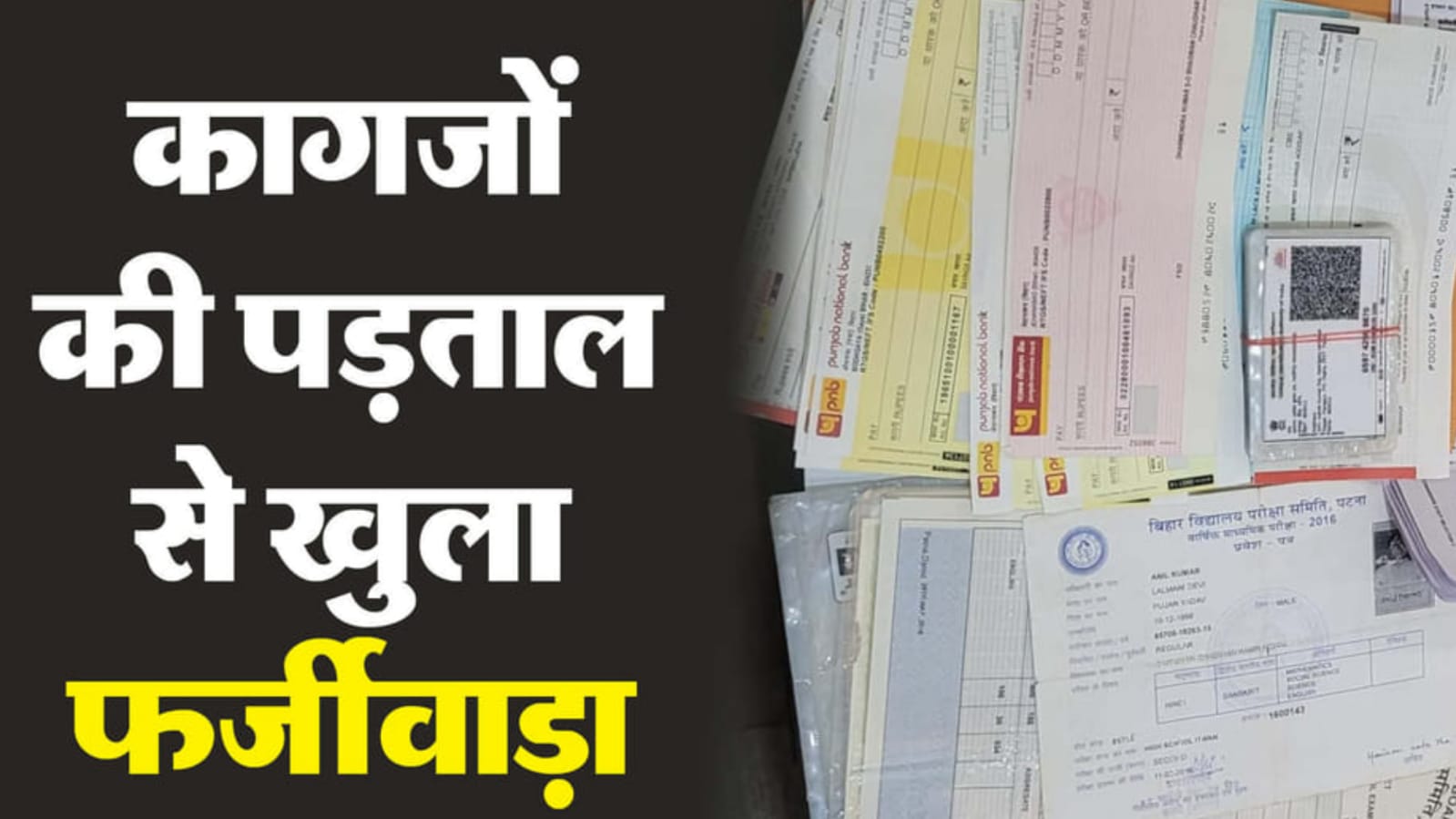 बांदा में करोड़ों का 'फर्जी बैनामा' : माफिया तंत्र 'बीस साल' बाद 'बेनकाब' !