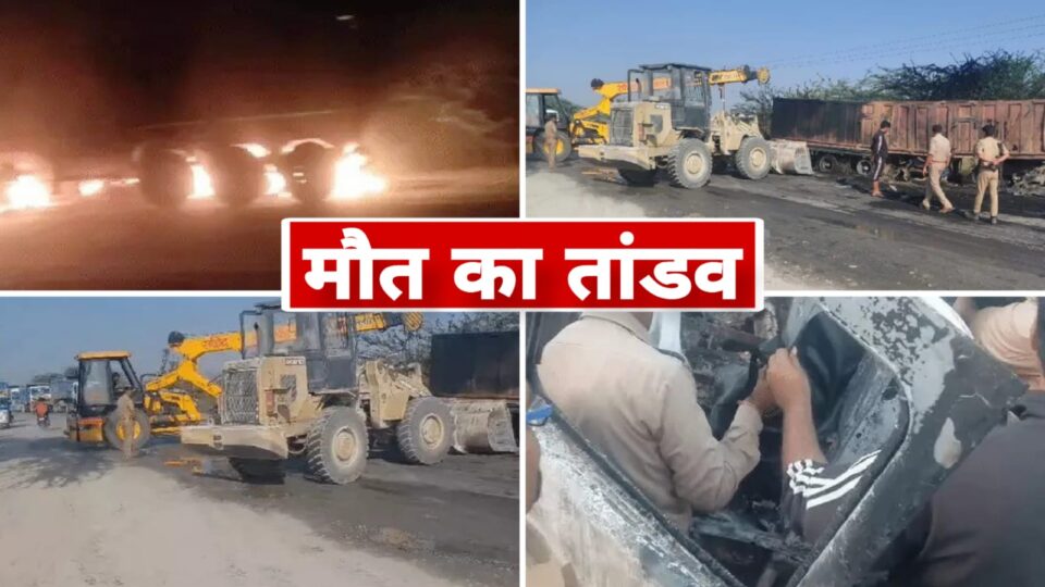 टक्कर के बाद 'आग का तांडव': तीन जिंदा जले, सड़क बनी मौत का मैदान