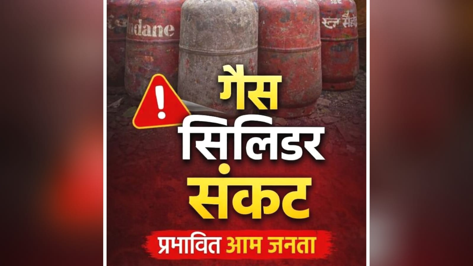 अशोक त्रिपाठी का गैस संकट पर गुस्सा: 'जनता त्रस्त, जिम्मेदार मस्त', तत्काल सुधार की मांग