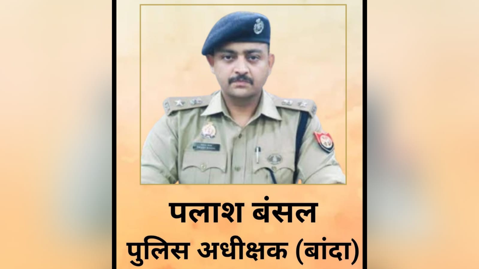 कप्तान पलाश बंसल की 'परखी आंखों' का जवाब नहीं: भांप गये बांदा मीडिया की जीवन रेखा ?
