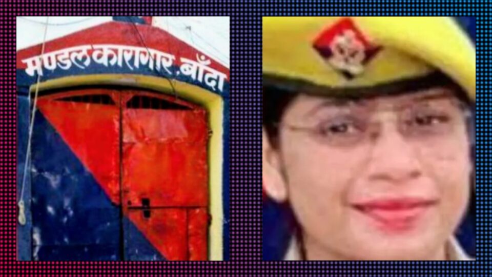 कारागार में रहस्यमयी मौत से हड़कंप !महिला सिपाही का क्वार्टर में बंद राज, जांच में जुटी पुलिस !
