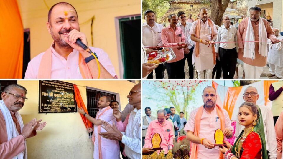 विधायक प्रकाश द्वारा 'शिक्षा' को नई उड़ान: विद्यालय भवन के 'लोकार्पण' से बदली 'तस्वीर' !