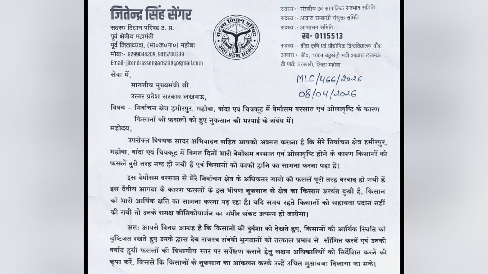 एमएलसी जितेन्द्र सेंगर ने 'किसानों' की उठाई आवाज: 'तबाही' पर सीएम को लिखा 'पत्र' 