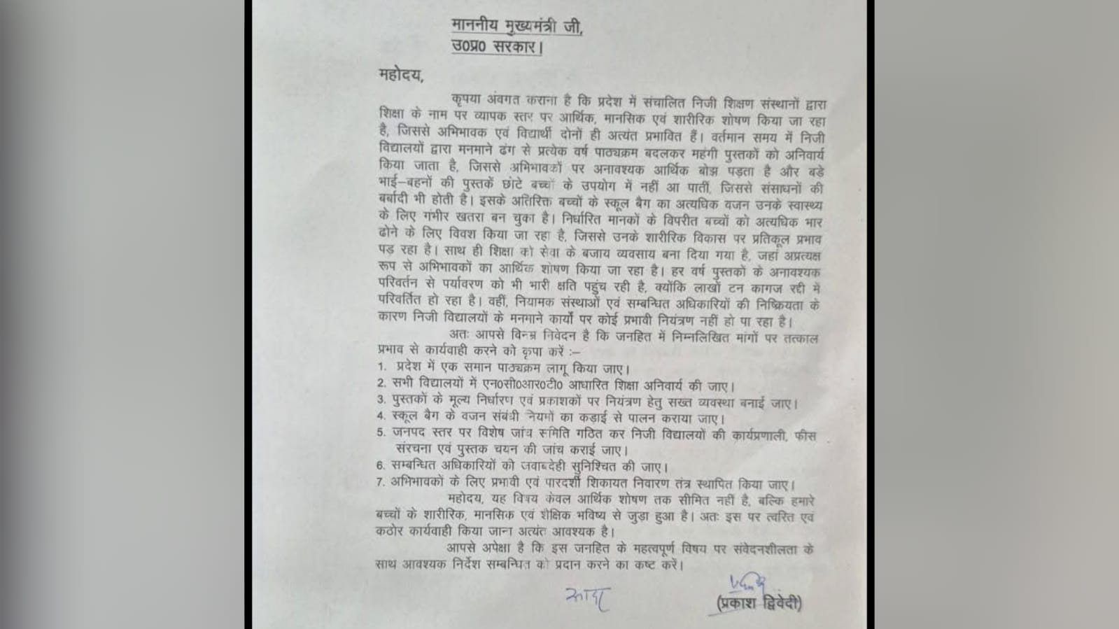 विधायक प्रकाश ने 'भुजा उठाकर' लिया 'प्रण': शिक्षा को नहीं बननें देंगेव्यापार,सीएम को 'पत्र'