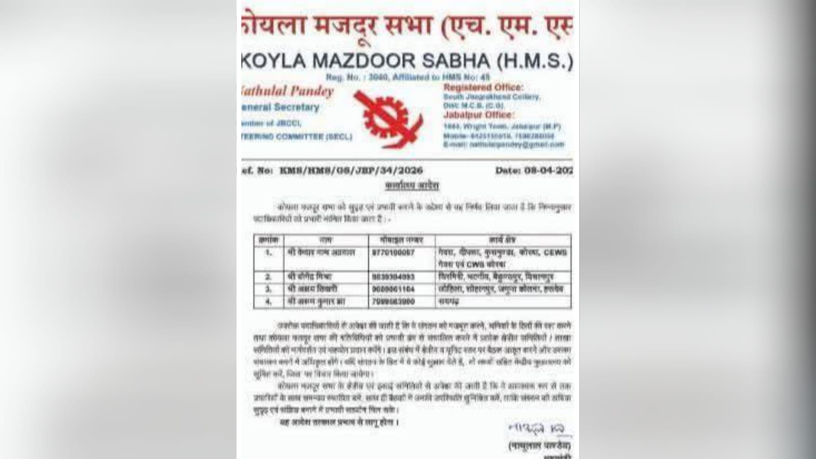 योगेन्द्र मिश्रा बने 'ताकतवर' चेहरा: कोयला मजदूर सभा में उत्साह की लहर