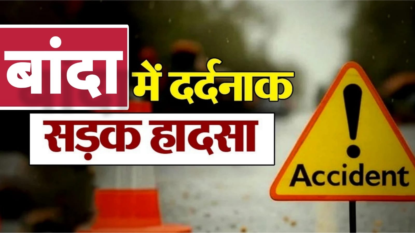 सेहरे से पहले उठी अर्थी: बीडीसी सदस्य की 'दर्द नाक' मौत,खुशियां मातम में तब्दील