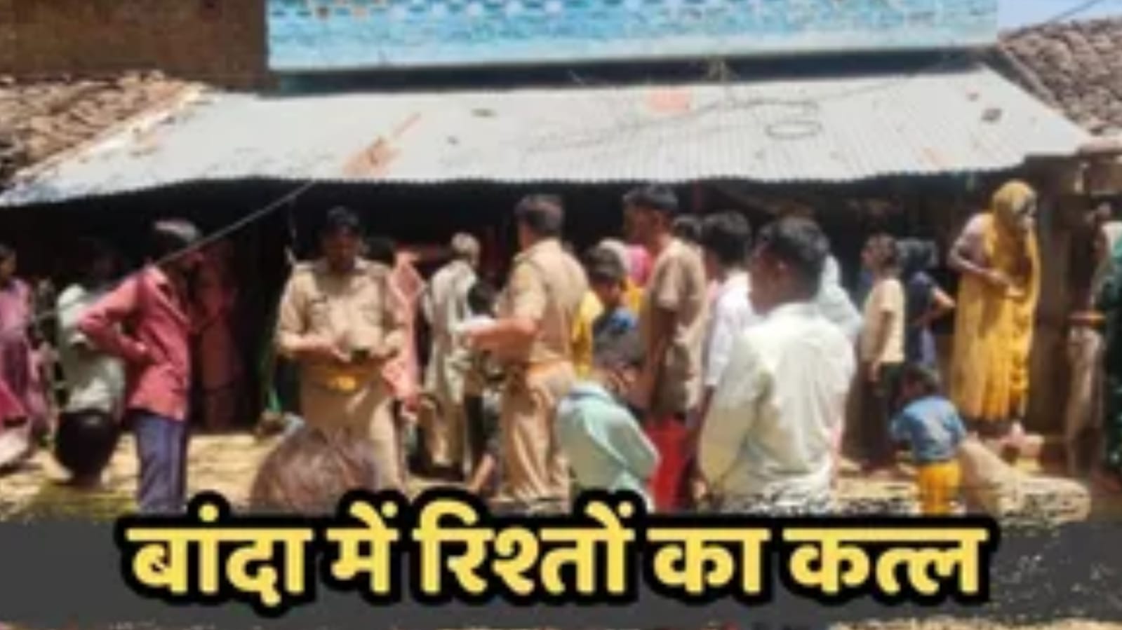 खौफनाक: नाती बना कातिल, दादी को उतारा मौत के घाट, खून के रिश्ते हुए शर्मसार