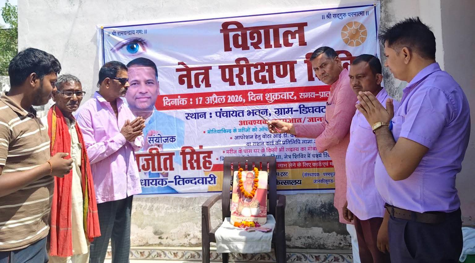 पूर्व विधायक दलजीत की 'नेत्र ज्योति' सेवा की फहर रही 'पताका' : आंखों 'चमक' !
