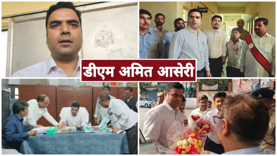 डीएम अमित आसेरी के लिये बांदा 'कांटों भरा ताज'? या साबित कर देंगे की वह हैं 'कुशल बादशाह'