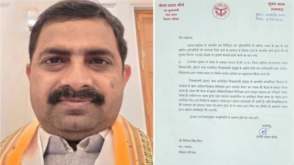 एमएलसी जितेंद्र के 'प्रयास' से 'खनिज यूनिवर्सिटी' की होगी स्थापना: महोबा 'विकास' का बनेगा 'हब'