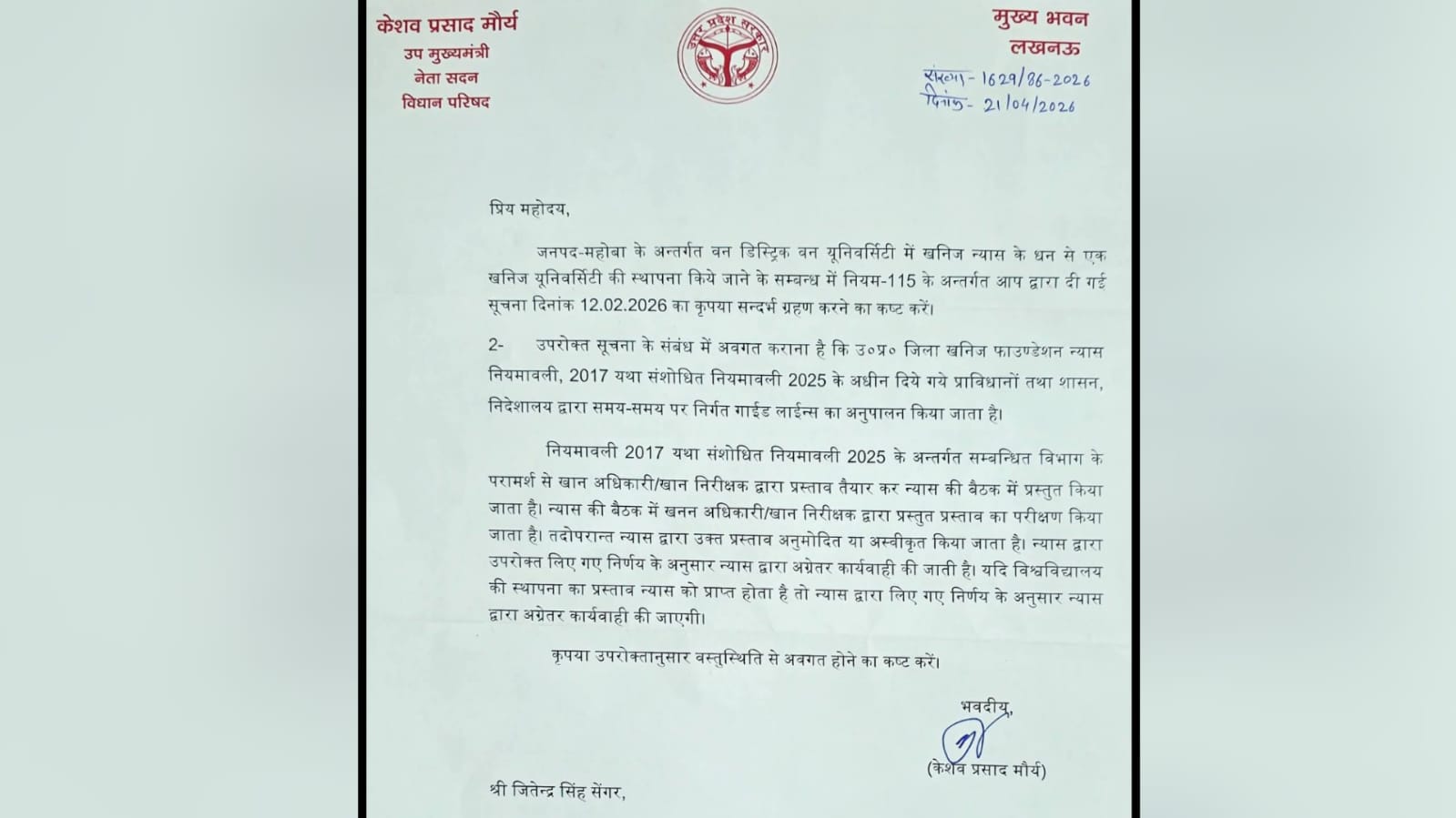 एमएलसी जितेंद्र के 'प्रयास' से 'खनिज यूनिवर्सिटी' की होगी स्थापना: महोबा 'विकास' का बनेगा 'हब'