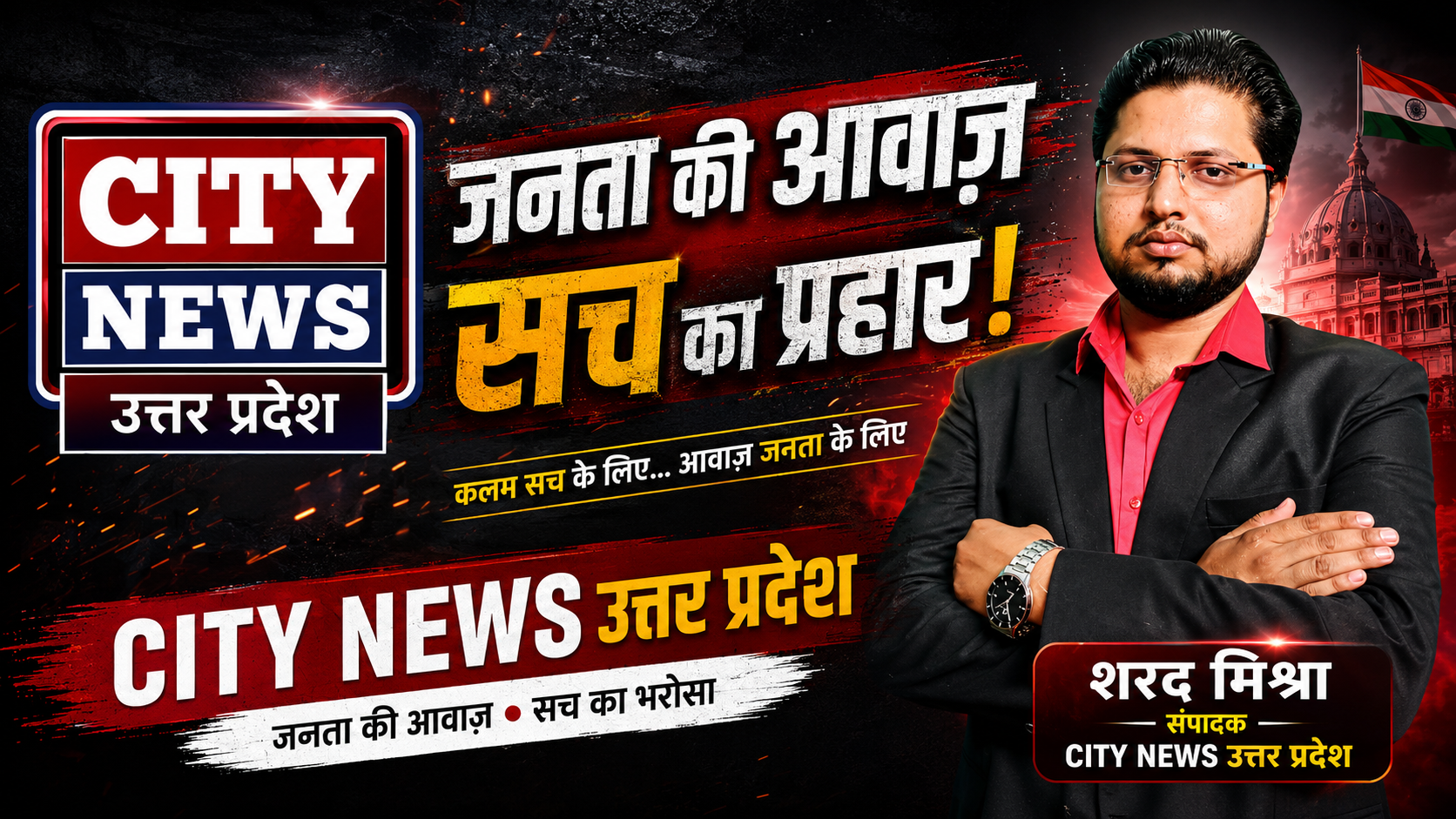 Sharad Mishra [ Editor In Chief ] CITY NEWS Uttar Pradesh
