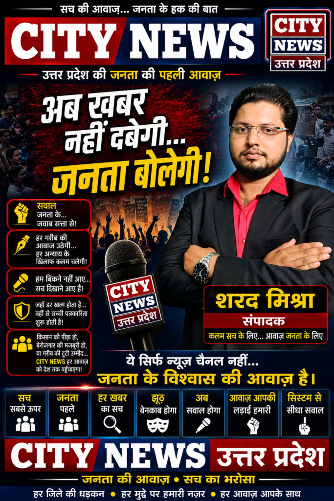 Sharad Mishra [ Editor In Chief ] CITY NEWS Uttar Pradesh