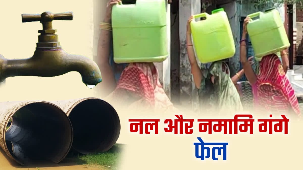 नमामि गंगे योजना फेल? कागजों में बह रहा पानी, हकीकत में 'बूंद-बूंद' को तरस रहे ग्रामीण ?