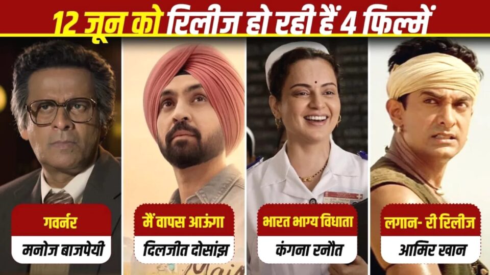 मनोज बाजपेयी, दिलजीत और कंगना की फिल्मों के सामने आमिर खान की ऐतिहासिक एंट्री: 25 साल बाद फिर बजेगा 'डंका'