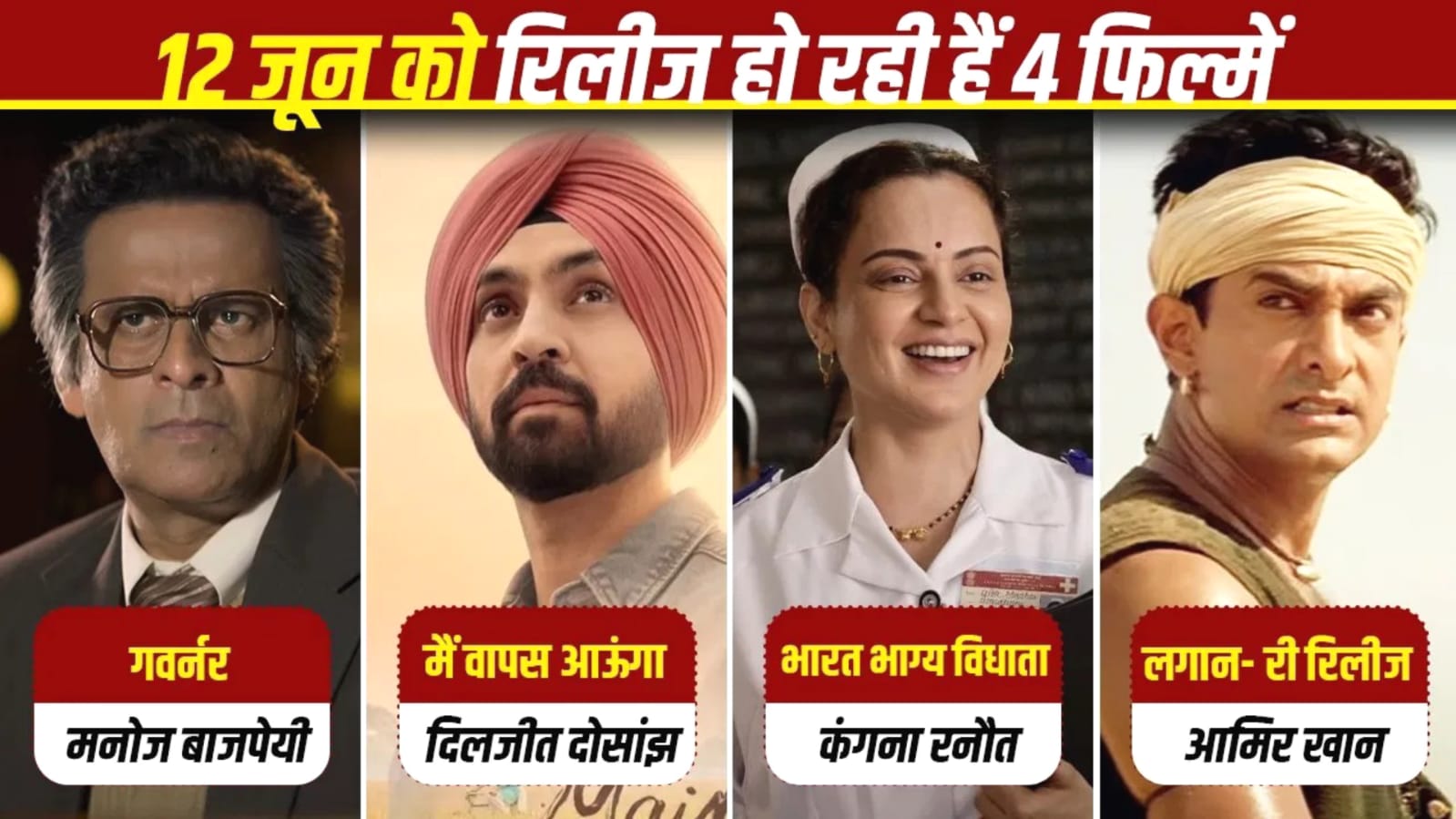 मनोज बाजपेयी, दिलजीत और कंगना की फिल्मों के सामने आमिर खान की ऐतिहासिक एंट्री: 25 साल बाद फिर बजेगा 'डंका'