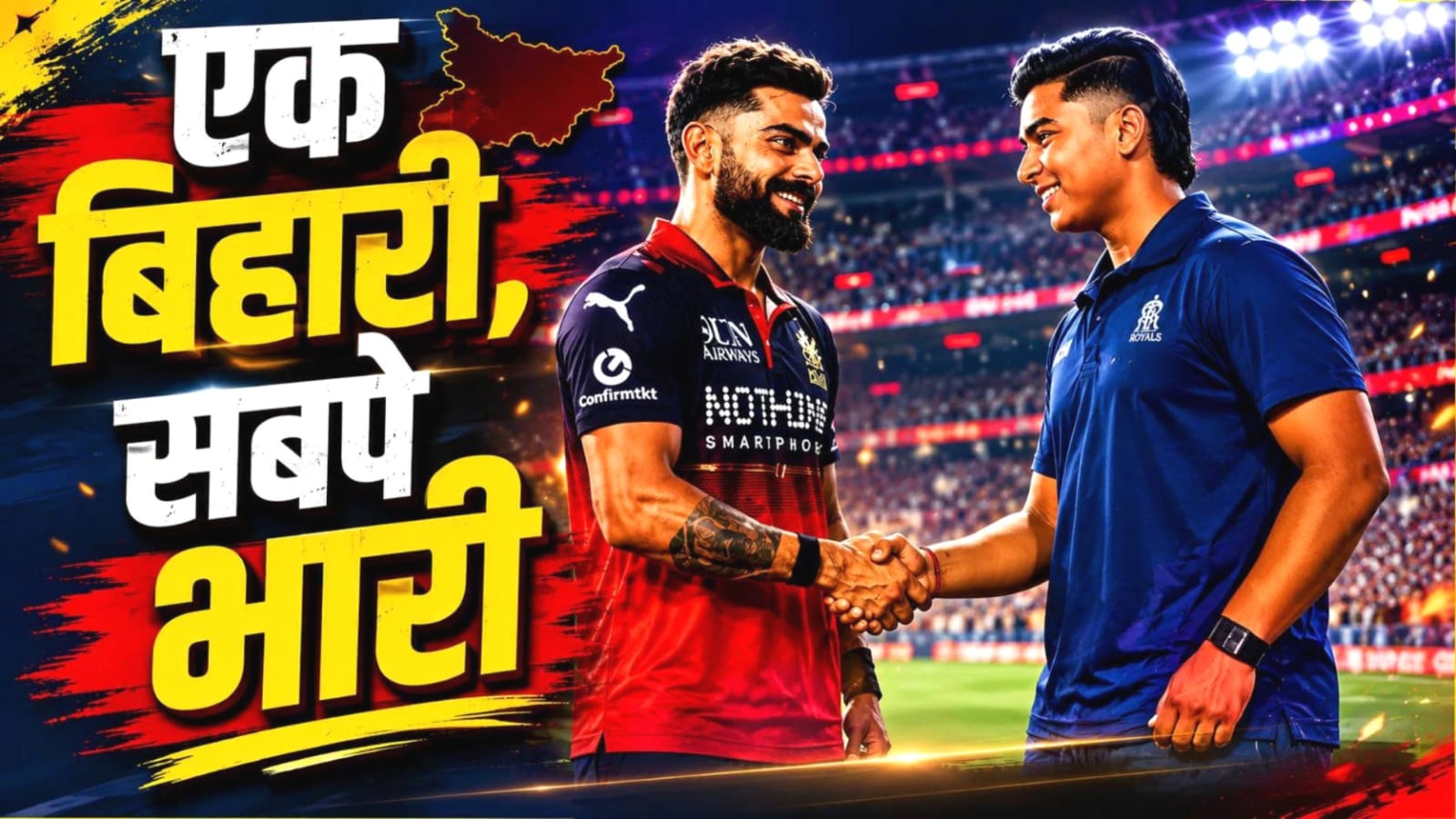 'एक बिहारी, सब पर भारी' : विराट कोहली ने वैभव सूर्यवंशी को दिया सफलता का मंत्र, जीता सबका दिल