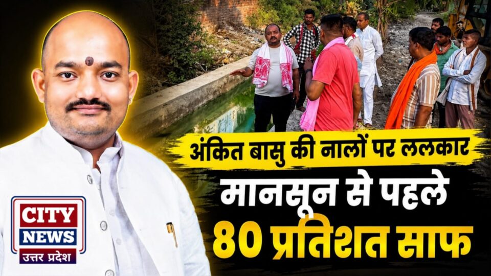 अंकित बासू की नालों पर ललकार:मानसून से पहले 80 प्रतिशत साफ