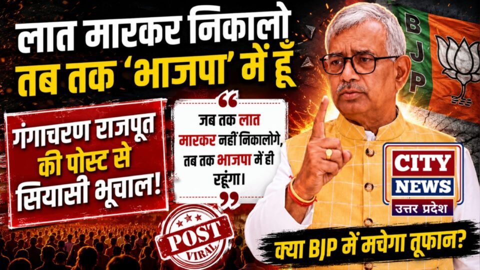 लात मारकर निकालो तब तक 'भाजपा' में हूँ : गंगाचरण राजपूत की पोस्ट से सियासी भूचाल !