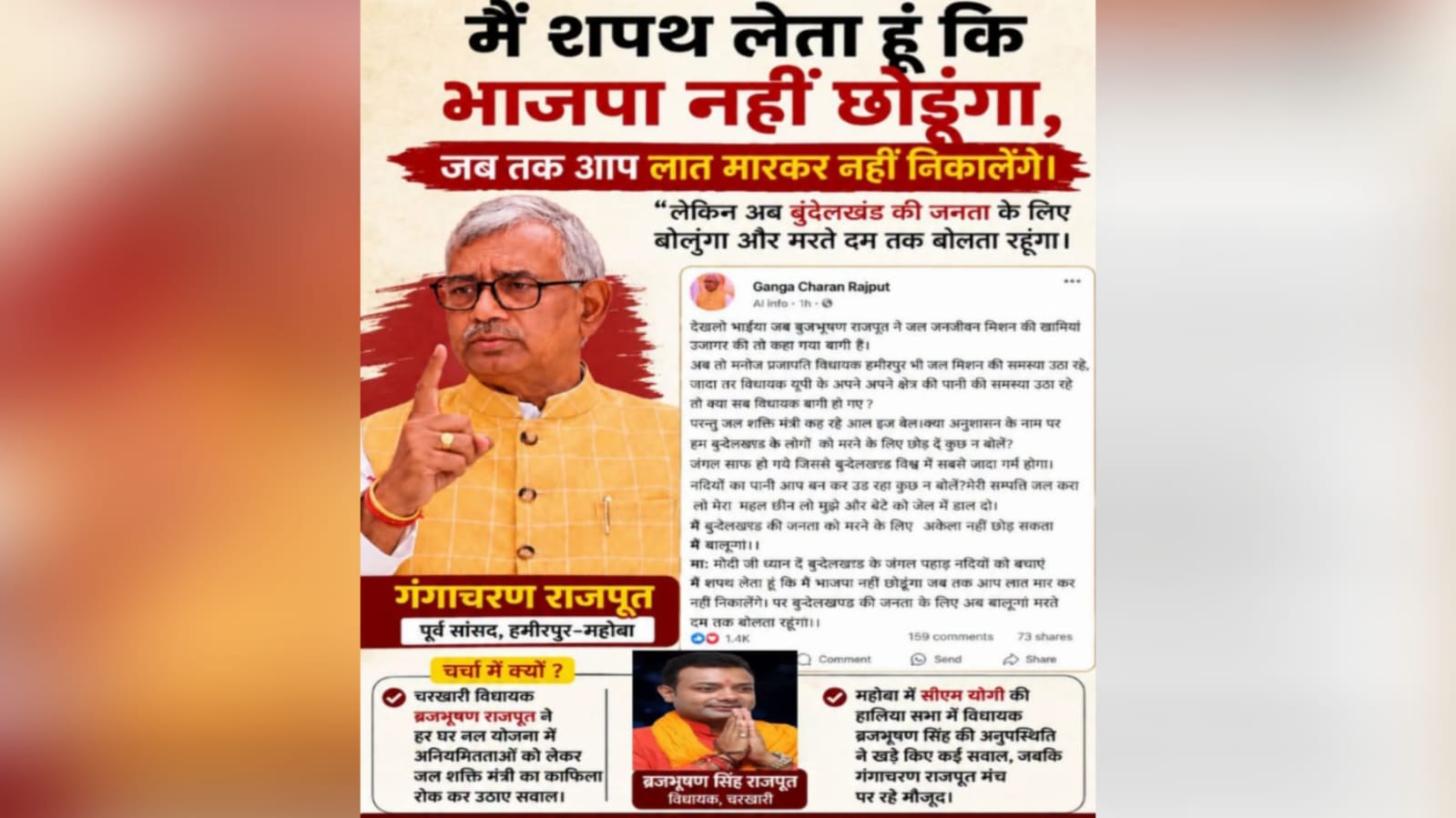 लात मारकर निकालो तब तक 'भाजपा' में हूँ : गंगाचरण राजपूत की पोस्ट से सियासी भूचाल !