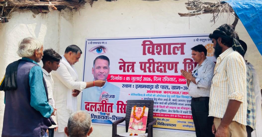 दलजीत सिंह ने राजनीति से हटकर रचा जनसेवा का इतिहास: अदरी का नेत्र शिविर बना मिसाल