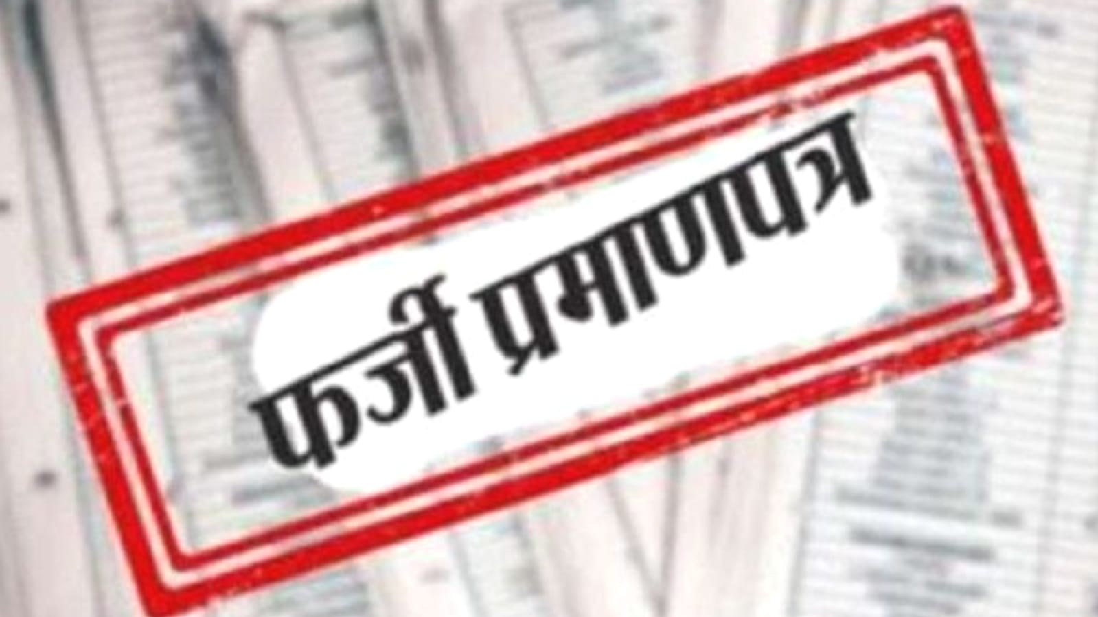 मौलाना नजीब-हबीब नें 'यूपी का पता' छिपाकर 'एमपी' में खरीदी जमीनें ? राजस्व अभिलेख बना 'सबूत' !
