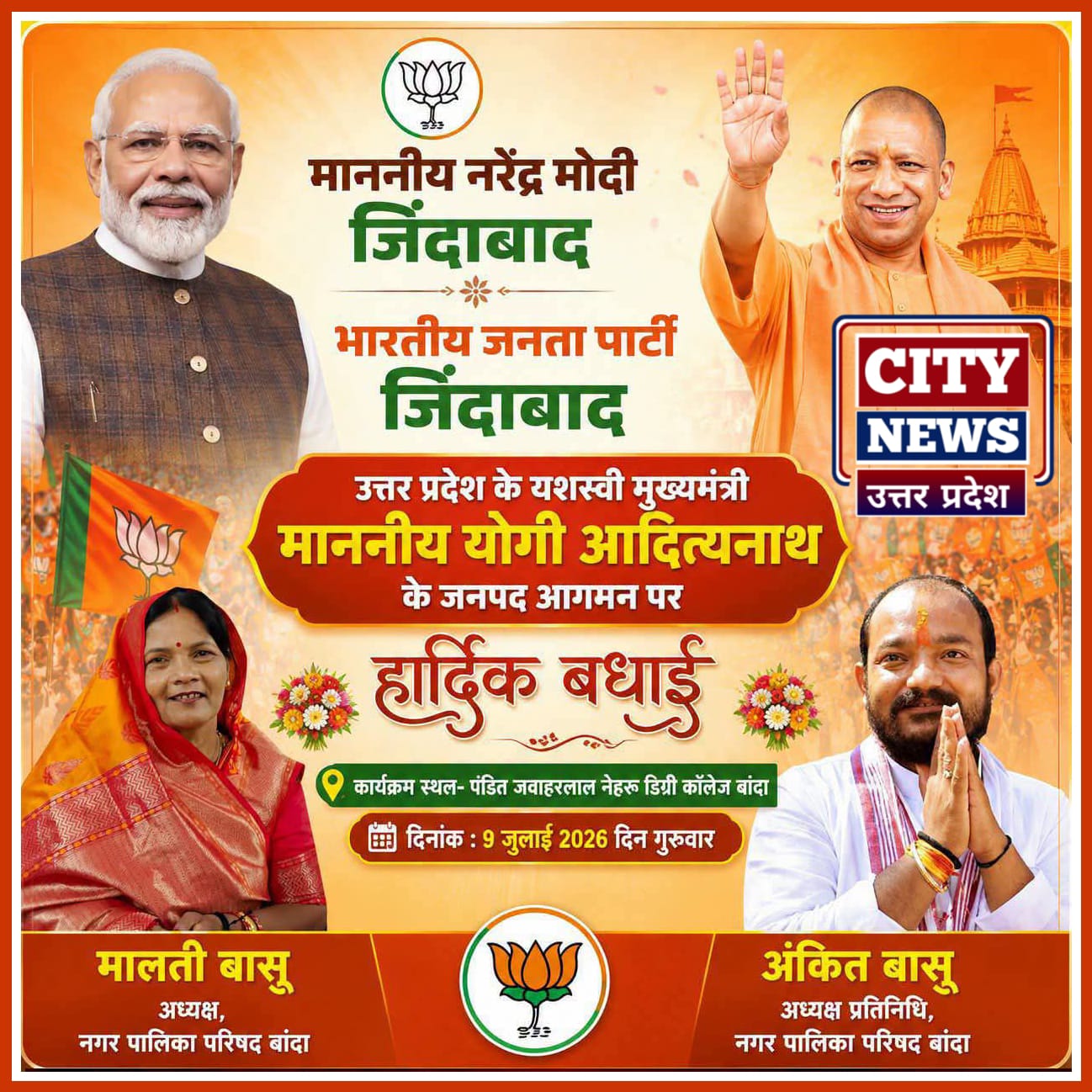 मालती एवं अंकित नें फूंका बिगुल: भर दो 'सभा स्थल' आ रहे 'योगी महाराज' विज्ञापन 