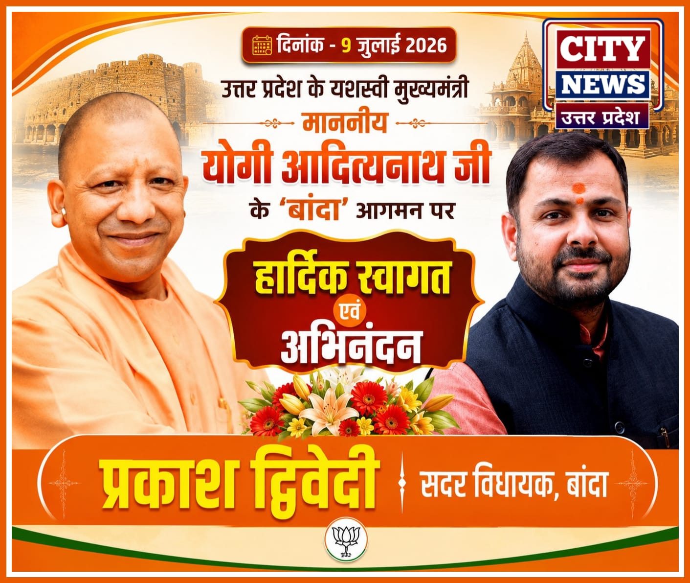 उत्तर प्रदेश के यशस्वी मुख्यमंत्री माननीय योगी आदित्यनाथ के 'बांदा' आगमन पर हार्दिक स्वागत एवं अभिनंदन। सदर विधायक प्रकाश द्विवेदी विज्ञापन