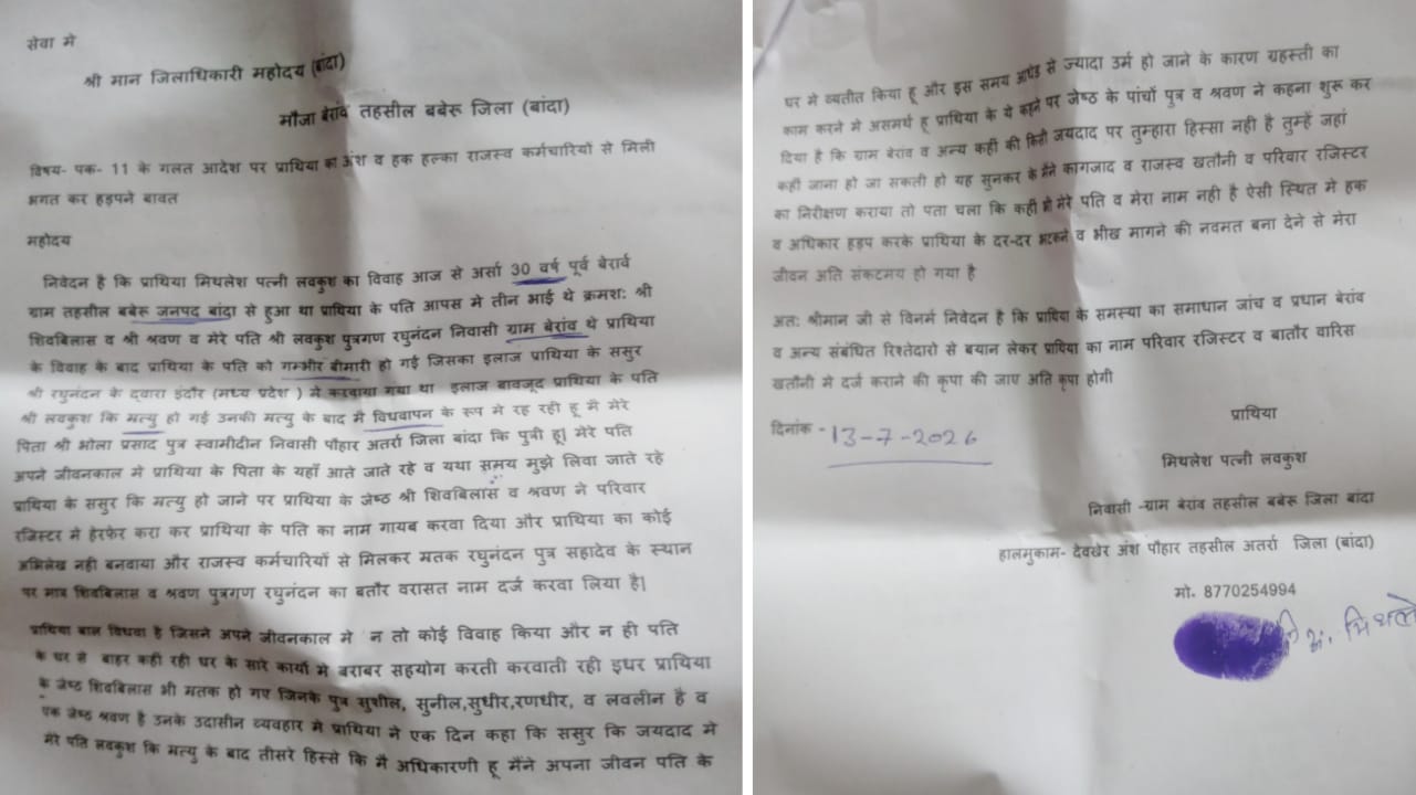 विधवा की चीख: 30 साल बाद घर से हुई बेदखल, जेठ-देवर ने हड़प ली पति की विरासत