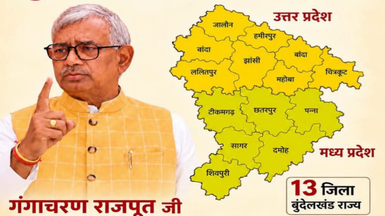पूर्व सांसद गंगाचरण विधायक बेटे की कुर्बानी को तैयार: हर कीमत पर लेंगे बुंदेलखंड राज्य