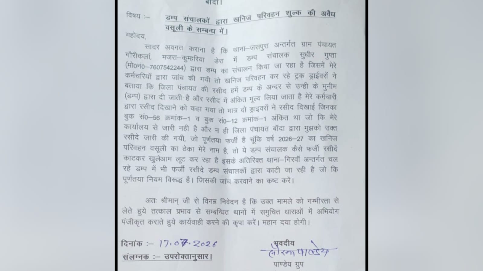 बांदा में बालू डंप संचालकों द्वारा 'भीषण अपराध': तहबाजारी की 'काट' रहे फर्जी पर्ची !