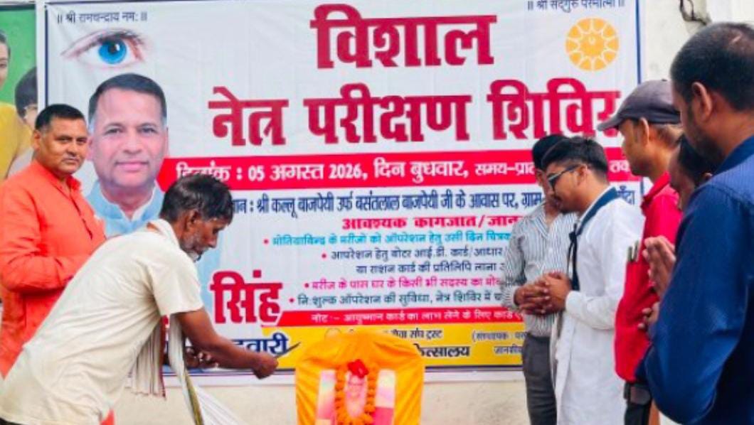 पूर्व विधायक दलजीत 'समाज और राजनीति' सेवा का बेमिसाल संगम: नेत्र शिविरों से कर रहें 'कल्याण'