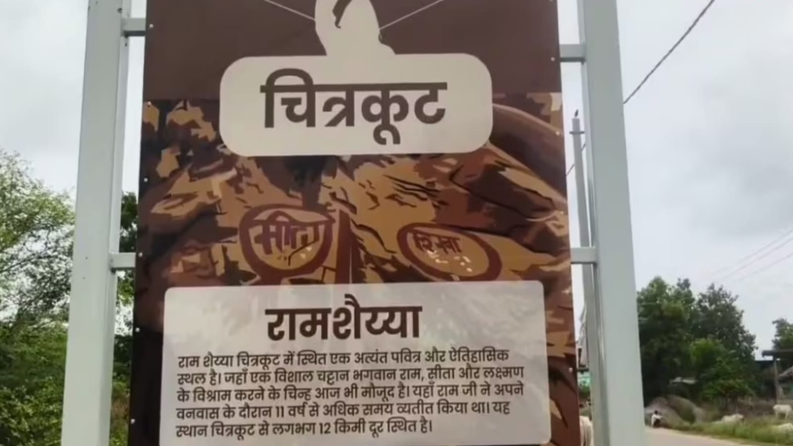 रामशैय्या के पास बनेगा 'बुंदेलखंड' का पहला 'औद्योगिक क्षेत्र': 50 एकड़ में सजेगा 'विकास का हब'
