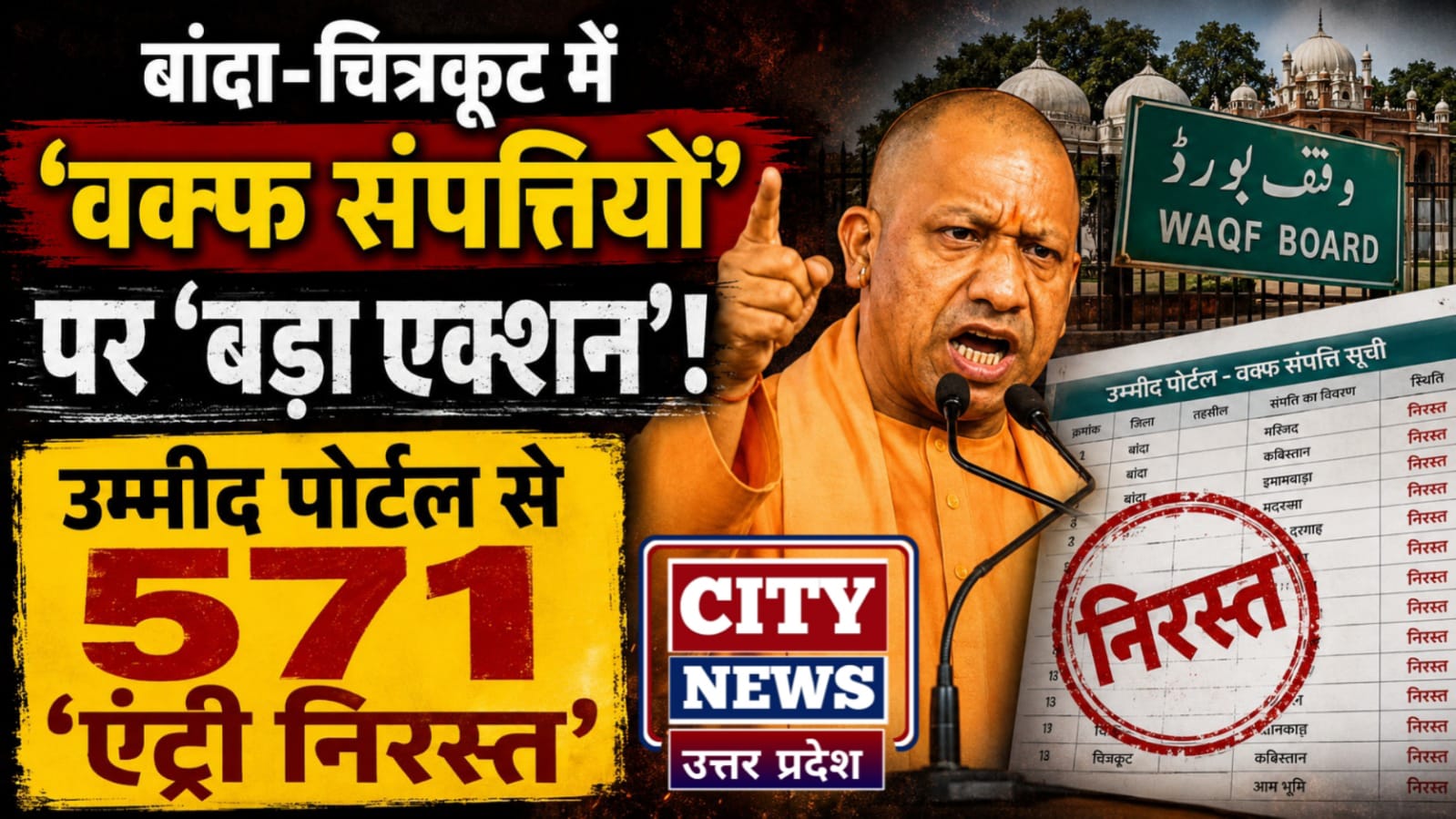 बांदा-चित्रकूट में 'वक्फ संपत्तियों' पर बड़ा एक्शन: उम्मीद पोर्टल से 571 'एंट्री निरस्त'