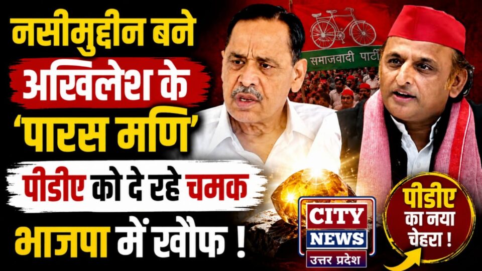 नसीमुद्दीन बने अखिलेश के 'पारस मणि': 'पीडीए' को दें रहे चमक, भाजपा में खौफ !