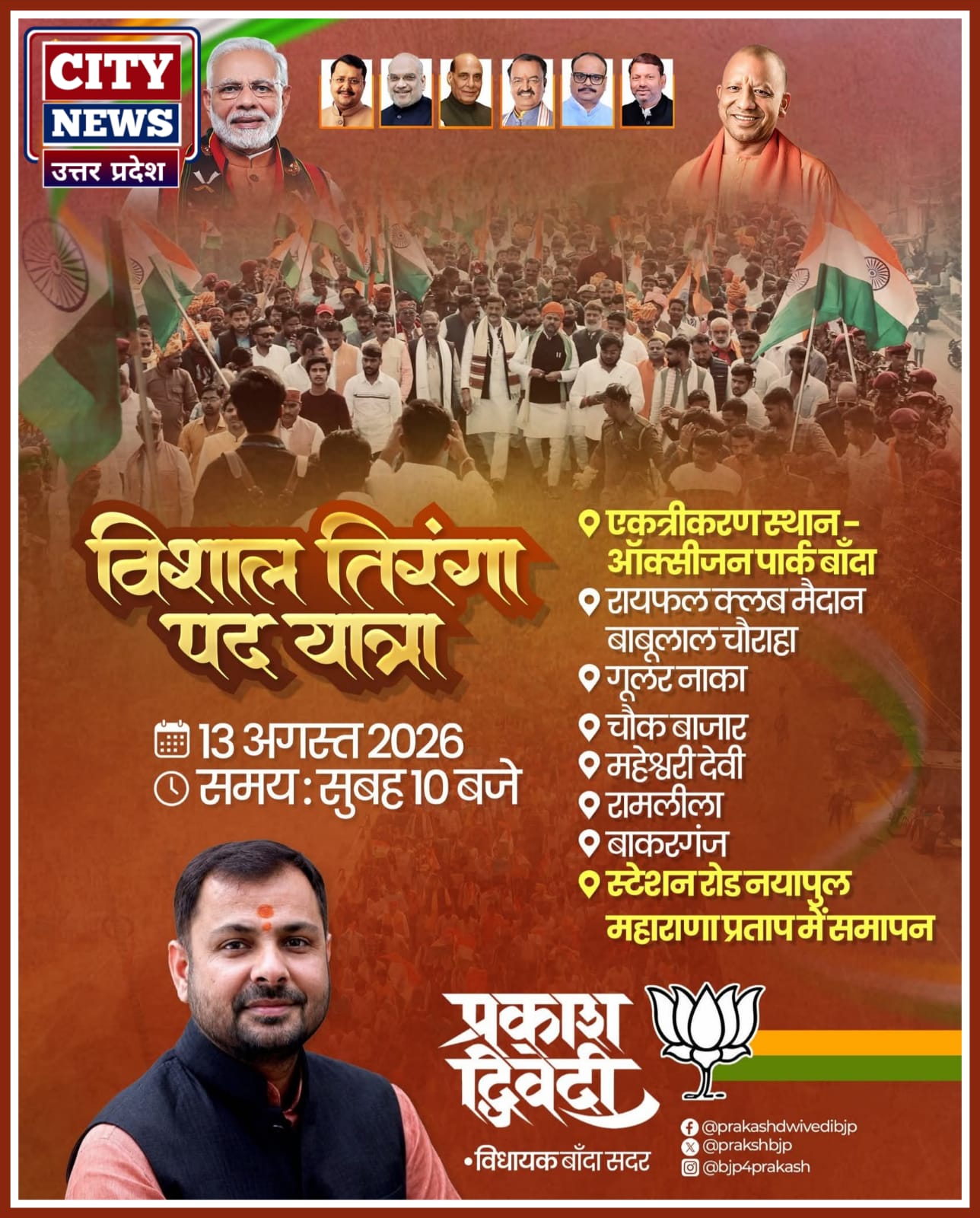 विधायक प्रकाश 'तोड़ेंगे' अपना ही रिकॉर्ड: 'जोर- शोर' से शुरू कर दी है 'तैयारी' ! 