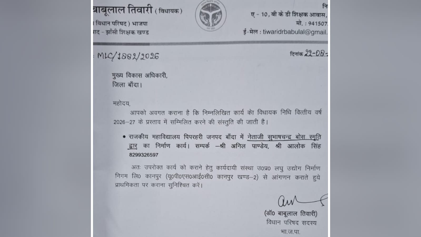 सपा नेता अशोक का अनुरोध कामयाब:शिक्षा मंदिर में गूंजेगा नेताजी का जयघोष 