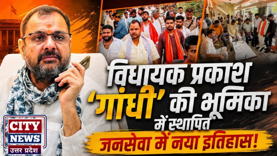 विधायक प्रकाश 'गांधी' की भूमिका में स्थापित : जनसेवा में नया इतिहास