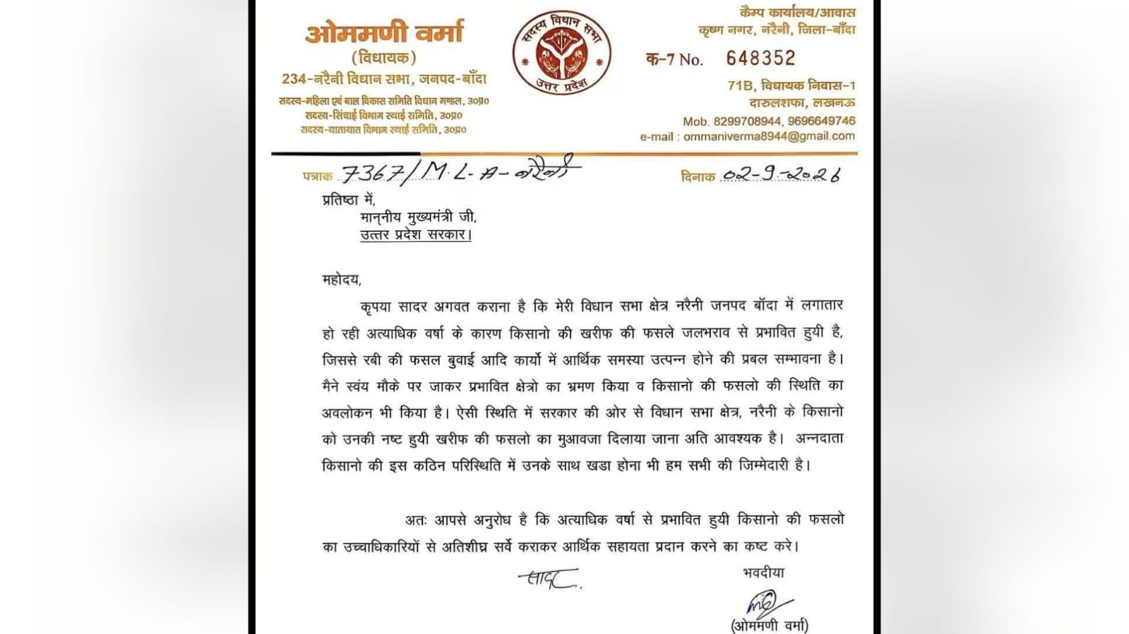 विधायक ओममणी वर्मा बारिश की 'तबाही' से द्रवित: पीड़ितों की 'मदद' हेतु डीएम को पत्र 