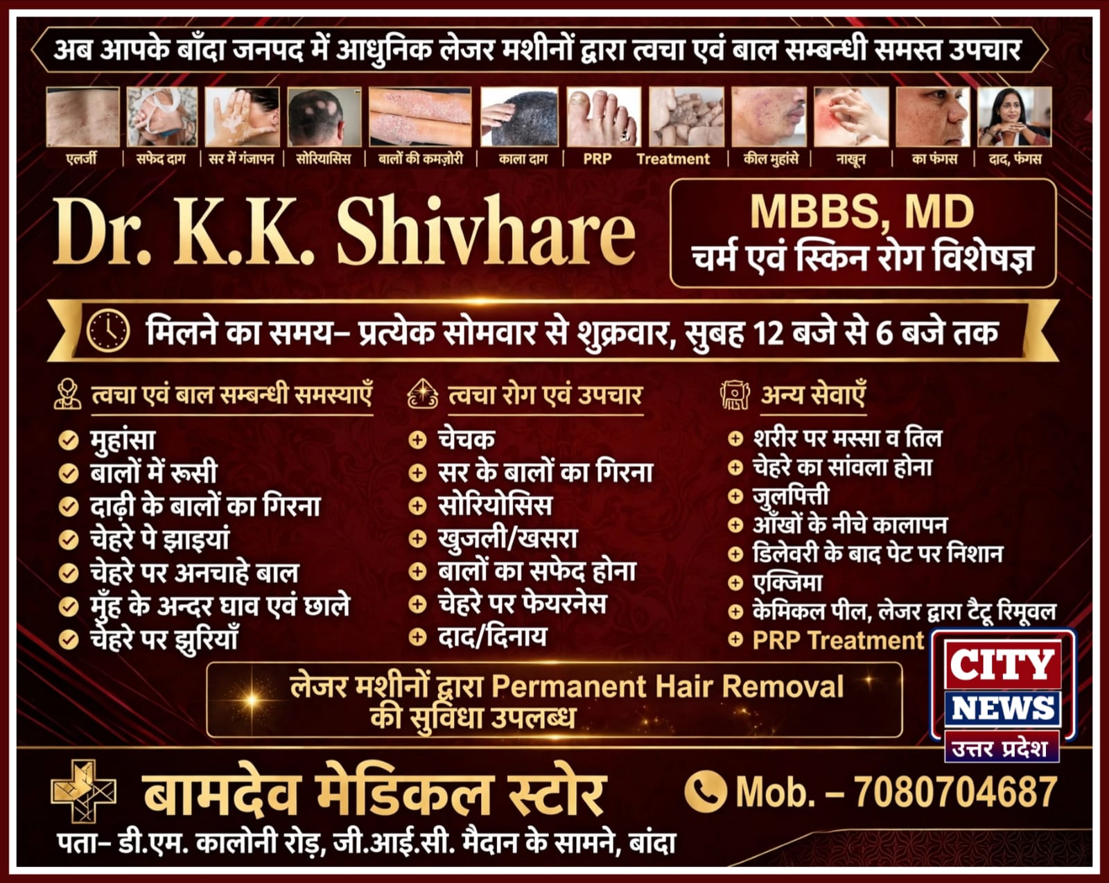 बांदा में मोहन साहू की दलबदल हैट्रिक ! छुआ सांसद कृष्णा का रिकॉर्ड !