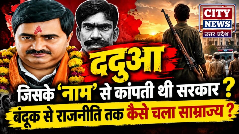 ददुआ जिसके 'नाम' से 'कांपती' थी सरकार ? बंदूक से 'राजनीति' तक कैसे चला 'साम्राज्य' ?