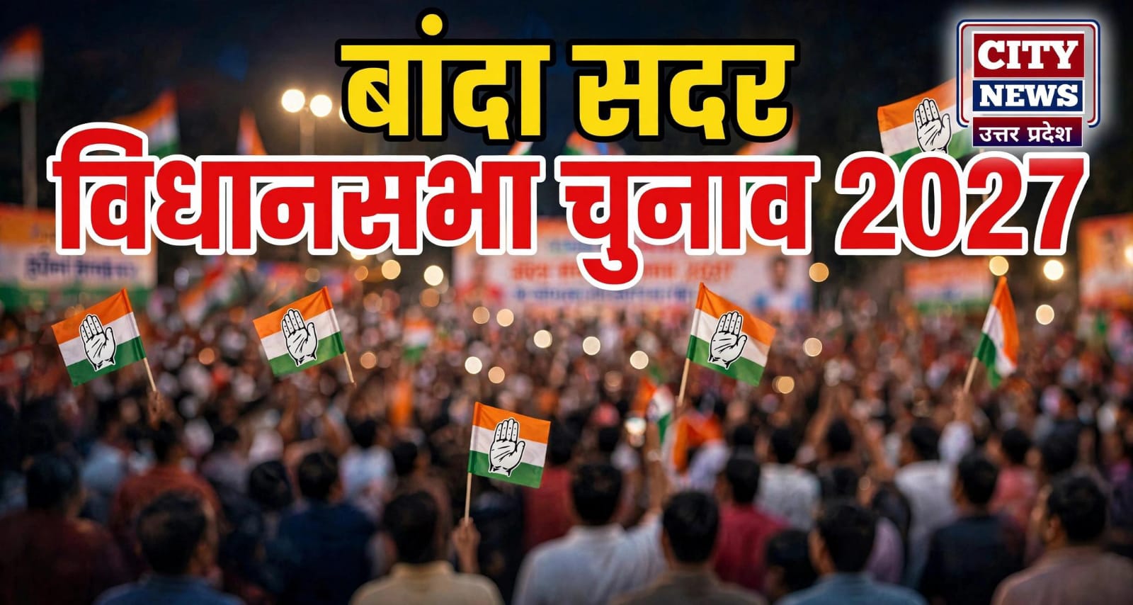 बांदा सदर में कांग्रेस का 'मास्टर स्ट्रोक' ! 'ब्राह्मण' पर 'दांव' हुआ पक्का ?