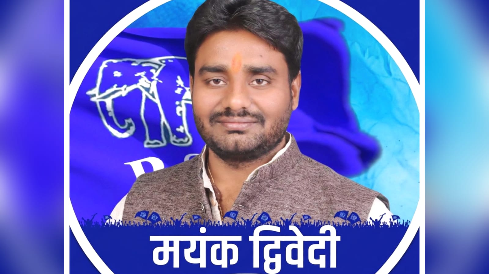 मानिकपुर से सपा का 'तुरुप इक्का' बन सकते हैं मयंक: 2024 में 'भाजपा-सपा' को दिया था 'पछाड़'