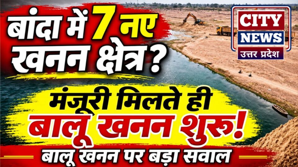 बांदा में सात और नए बलात्कारी होंगे तैयार ! शासन से मंजूरी मिलते ही शुरू होगा चीरहरण !